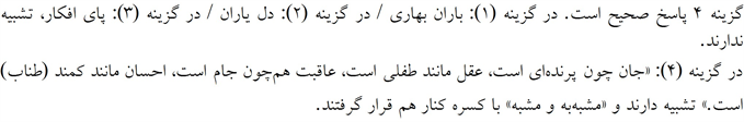 پاسخنامه