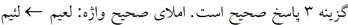 پاسخنامه