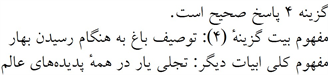 پاسخنامه