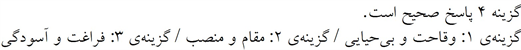 پاسخنامه