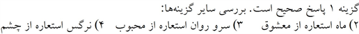 پاسخنامه