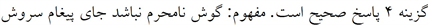 پاسخنامه
