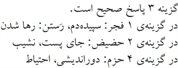 پاسخنامه