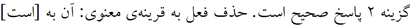 پاسخنامه