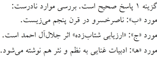 پاسخنامه