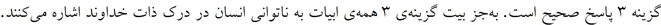 پاسخنامه