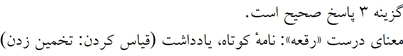پاسخنامه