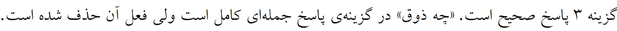 پاسخنامه