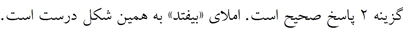 پاسخنامه