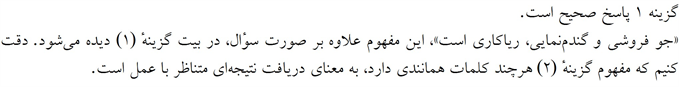 پاسخنامه