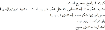 پاسخنامه