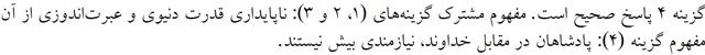 پاسخنامه