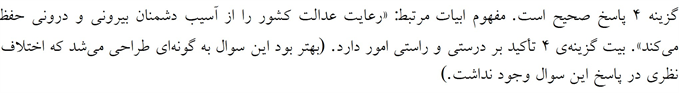 پاسخنامه