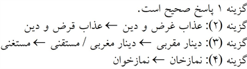 پاسخنامه