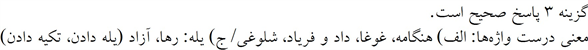 پاسخنامه