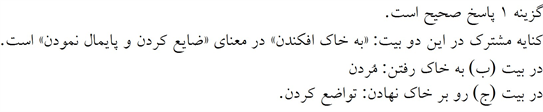 پاسخنامه