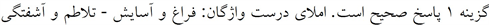 پاسخنامه