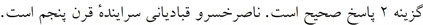 پاسخنامه