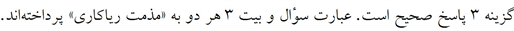 پاسخنامه