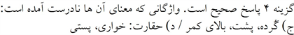 پاسخنامه