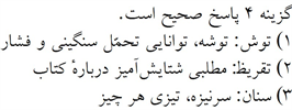 پاسخنامه