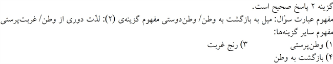 پاسخنامه