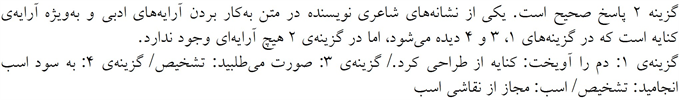 پاسخنامه