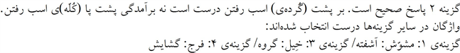پاسخنامه
