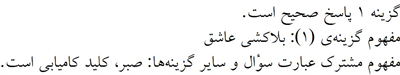 پاسخنامه