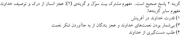 پاسخنامه