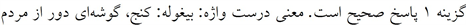 پاسخنامه