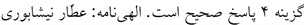 پاسخنامه