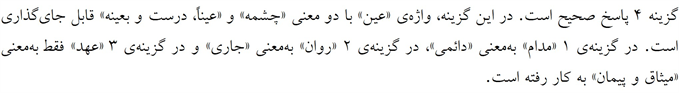 پاسخنامه