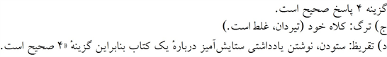 پاسخنامه