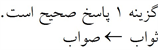 پاسخنامه