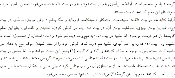 پاسخنامه