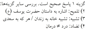 پاسخنامه