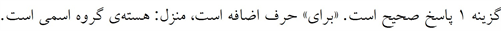پاسخنامه