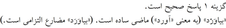 پاسخنامه
