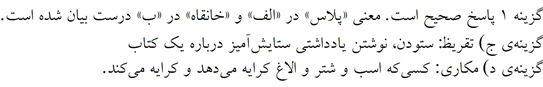 پاسخنامه