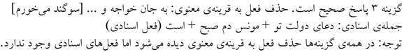 پاسخنامه