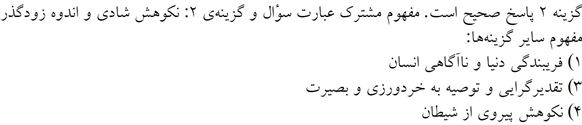 پاسخنامه