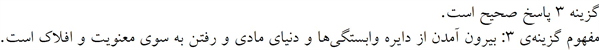پاسخنامه