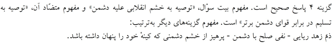 پاسخنامه