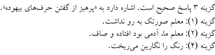پاسخنامه