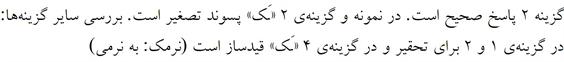 پاسخنامه