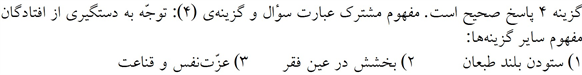 پاسخنامه