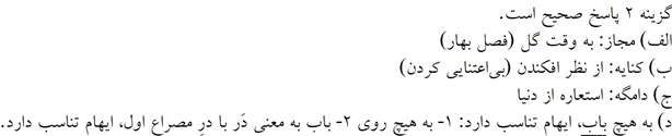 پاسخنامه