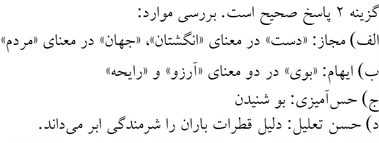 پاسخنامه