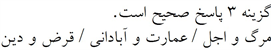 پاسخنامه